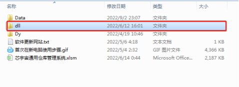 dll文件夹