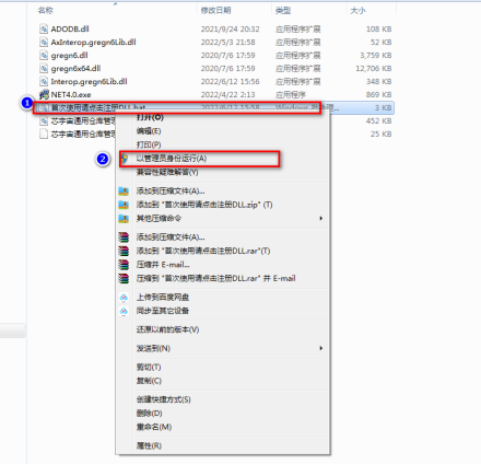 管理员运行bat