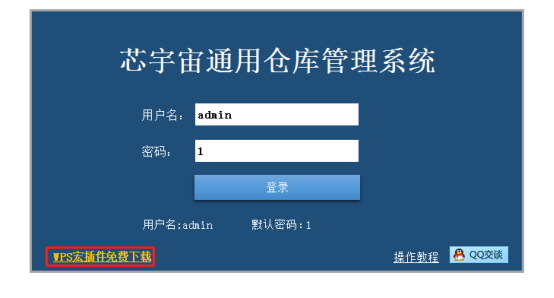 WPS下载按钮
