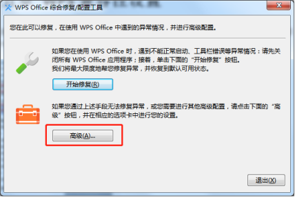 配置工具高级弹窗