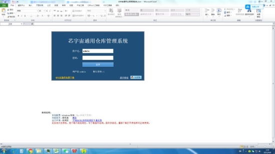 软件登录窗口