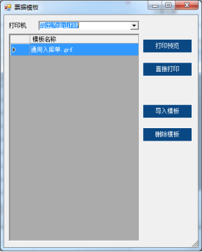 打印模板弹窗