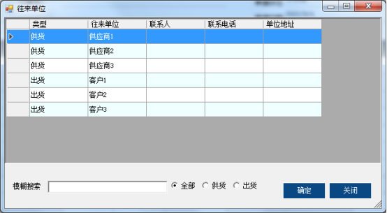 往来单位选择框