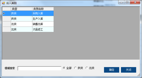 出入类别选择