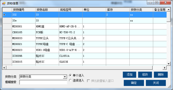 货物选择弹窗